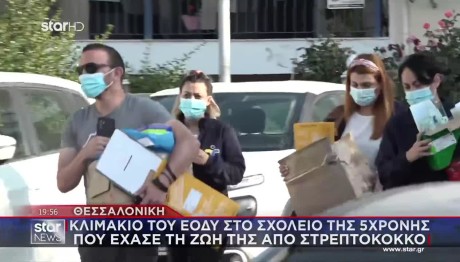 Θεσσαλονίκη:15 Θετικά Τεστ Στρεπτόκοκκου Στο Σχολείο 5χρονης