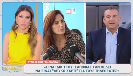 Μαίρη Συνατσάκη - Γιώργος Λιάγκας
