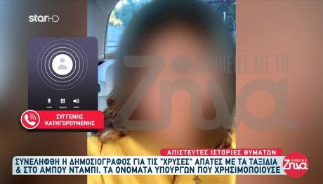 Αμπού Ντάμπι: Πώς Δρούσε Η Δημοσιογράφος Που Συνελήφθη