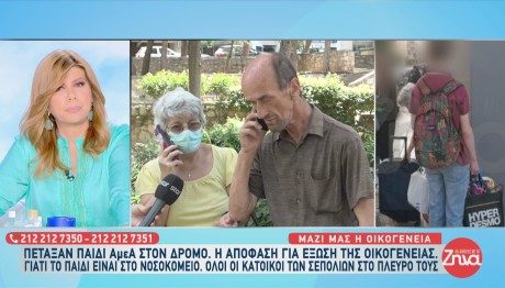 Σεπόλια έξωση