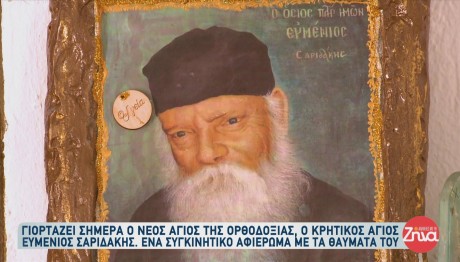Ευμένιος Σαριδάκης