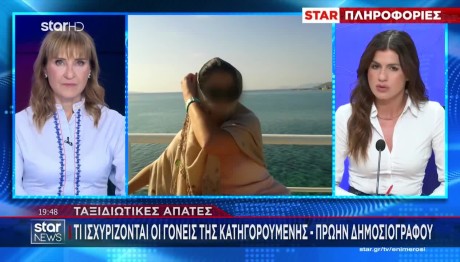 Άμπου Ντάμπι: Τι Λένε Οι Γονείς Της Δημοσιογράφου