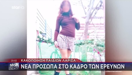 Λάρισα: Νέες Μαρτυρίες Για Την Κακοποίηση Των Παιδιών