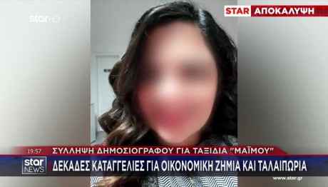 Διάλογοι Της Πρώην Δημοσιογράφου Με Πελάτες Για Τα Ταξίδια