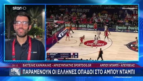 Final Four: Παραμένουν Οι Έλληνες Οπαδοί Στο Άμπου Ντάμπι