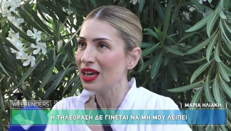 Μαρία Ηλιάκη
