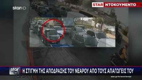 Απαγωγή 24χρονου Στη Γλυφάδα: Βίντεο Ντοκουμέντο