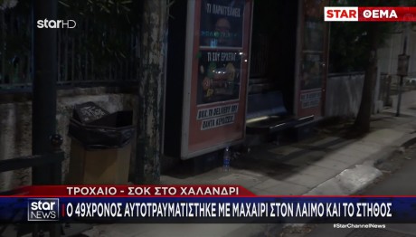 Χαλάνδρι: Νοσηλεύεται φρουρούμενος ο 49χρονος που έπεσε πάνω στη στάση