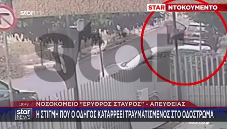 Χαλάνδρι: Ο Οδηγός Του Οχήματος Καταρρέει Στον Δρόμο- Βίντεο
