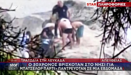 Λευκάδα: 30χρονος Πνίγηκε Στο Κάθισμα - Παντρευόταν Σύντομα