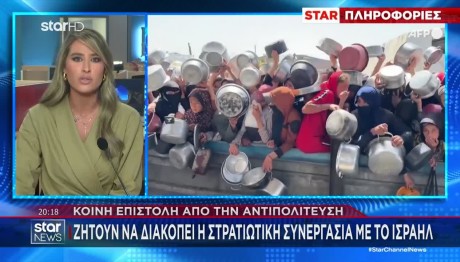 Γάζα: Κοινή Επιστολή Από Την Αντιπολίτευση - Τι Ζητούν