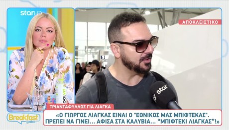 Τριαντάφυλλος
