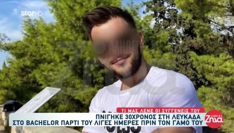 Λευκάδα: Τα Τελευταία Λόγια Του 30χρονου