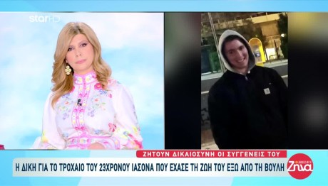 Τροχαίο Βουλή: Απέσυρε Την Έφεση Ο Οδηγός