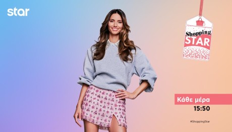 Shopping Star Trailer Εβδομάδας 26-30/5/25