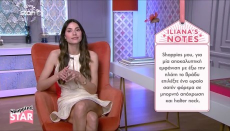 Shopping Star: Με Αυτό Το Εξώπλατο Θα Δείχνετε Κουκλάρα