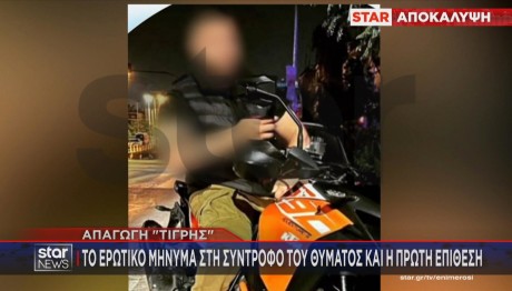 απαγωγή έρευνα