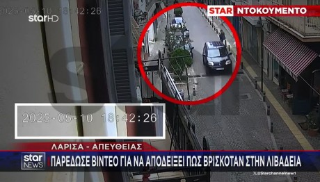 Λάρισα: Ελεύθερος Ο Πατέρας Των Κακοποιημένων Παιδιών