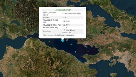 Σεισμός 4,8 στο Γαλαξίδι
