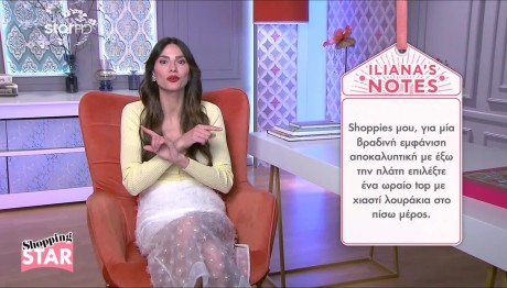 Shopping Star: Βραδινό Look Με Έξω Την Πλάτη