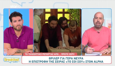 Θρίλερ με «Το σόι σου»: Θα Το Δούμε Ή Όχι;