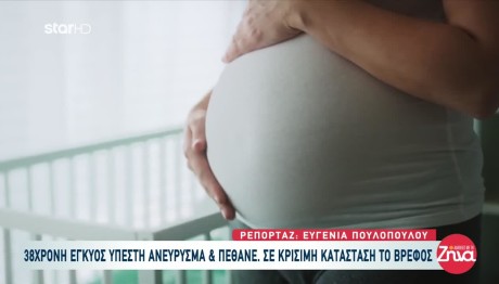 Ρόδος: Θρήνος Για Την Κυριακή Που Πέθανε Από Ανεύρυσμα