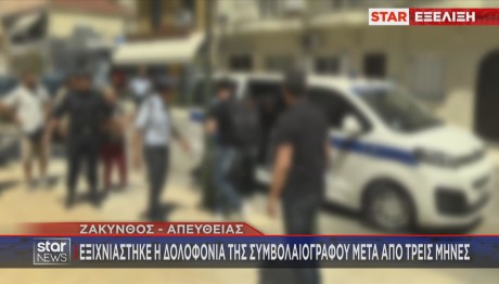συλλήψεις για δολοφονία Ζάκυνθος