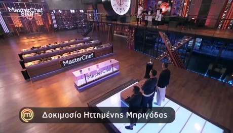 MasterChef: Τι Περιείχε Η Δοκιμασία Της Ηττημένης Μπριγάδας