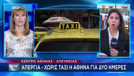 Χωρίς Ταξί Για Δύο ηΗμέρες η Αττική