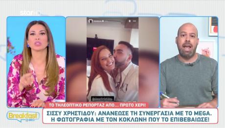 Σίσσυ Χρηστίδου