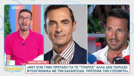 Νίκος Βέρτης