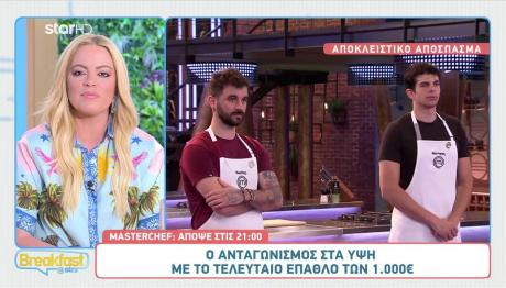MasterChef: Οι Παίκτες Διεκδικούν Το Τελευταίο Χιλιάρικο