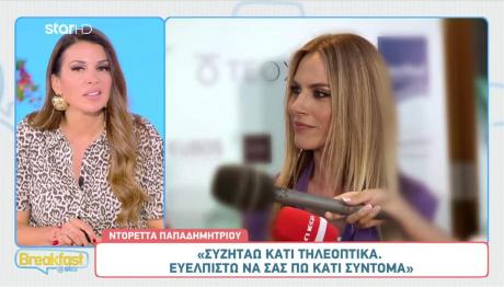 ΝΤΟΡΕΤΤΑ ΠΑΠΑΔΗΜΗΤΡΙΟΥ- ΓΙΩΡΓΟΣ ΓΕΡΟΝΤΙΔΑΚΗΣ