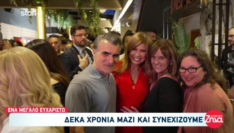Αλήθειες Με Τη Ζήνα: «10 Χρόνια Μαζί Και Συνεχίζουμε»