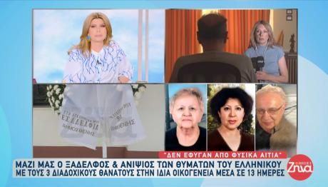 Ελληνικό