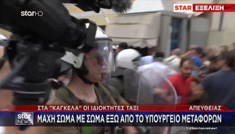 επεισόδια απεργών ταξί με ΜΑΤ