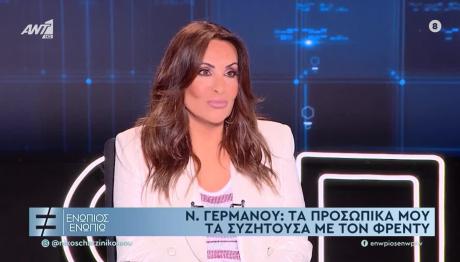 Ναταλία Γερμανού