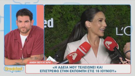 Ανθή Βούλγαρη