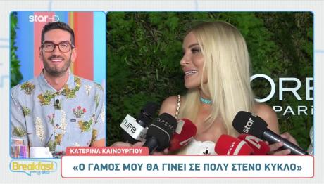 Κατερίνα Καινούργιου
