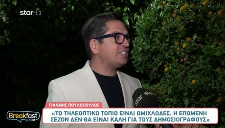 Γιάννης Πουλόπουλος