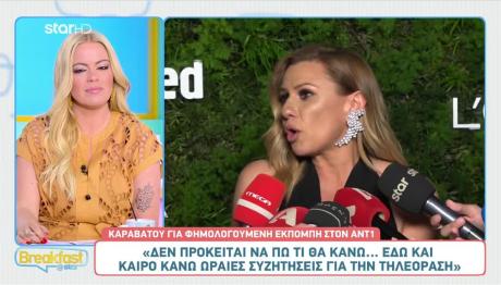 Κατερίνα Καραβάτου