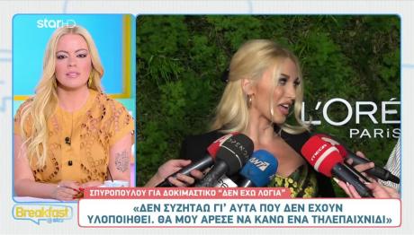 Κωνσταντίνα Σπυροπούλου