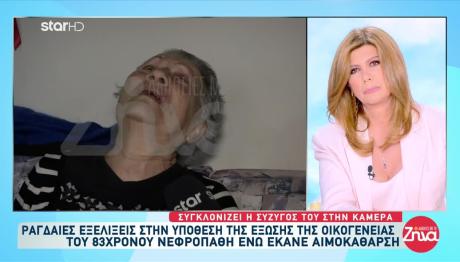Χαλκιδική: Εξελίξεις Στην Υπόθεση Έξωσης 83χρονου Νεφροπαθή
