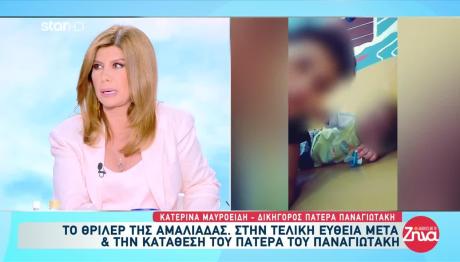 Αμαλιάδα: Τι Κατέθεσε Ο Πατέρας Του Παναγιωτάκη