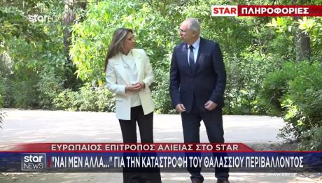 Ο Ευρωπαίος Επίτροπος Αλιείας Στο Star