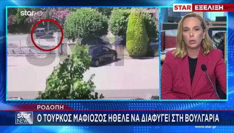 Ροδόπη: Συνελήφθη Τούρκος μαφιόζος για τους πυροβολισμούς σε άνδρες της ΕΥΠ