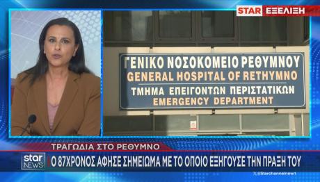 Ρέθυμνο