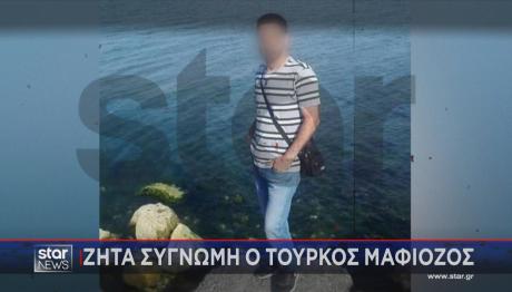 Ροδόπη - Τούρκος Μαφιόζος