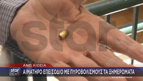 Άνω Λιόσια