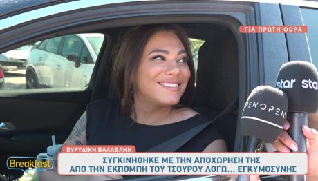 Ευρυδίκη Βαλαβάνη
